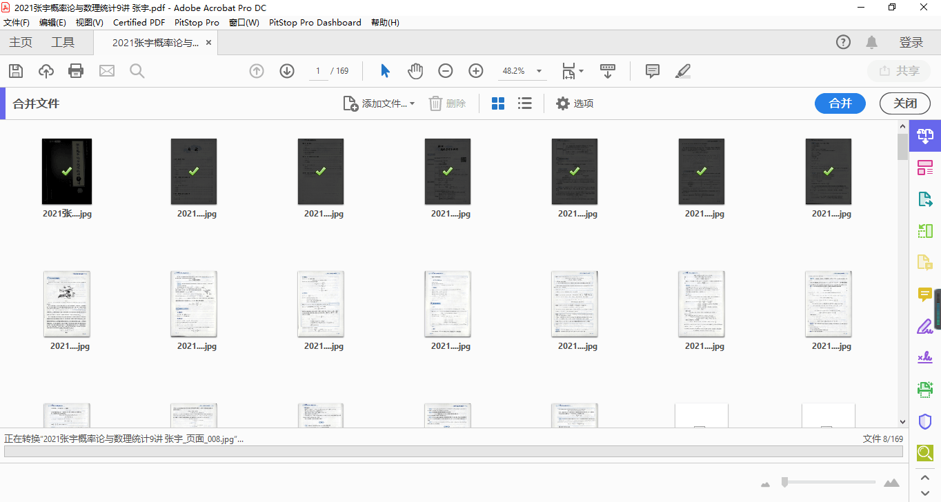 合成pdf